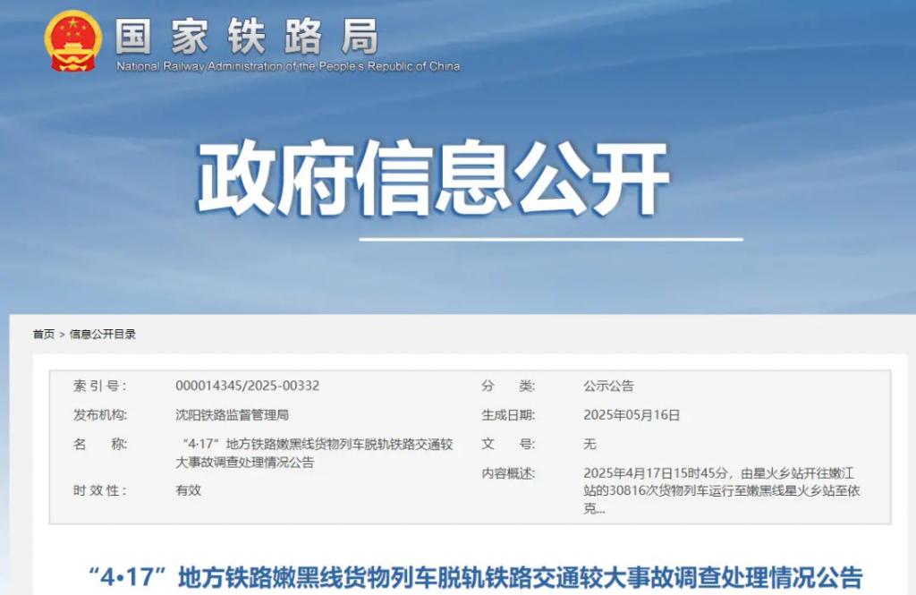 蒋某某被脱轨铁路列车撞压身亡,调查结果公布 第1张 蒋某某被脱轨铁路列车撞压身亡,调查结果公布 第1张