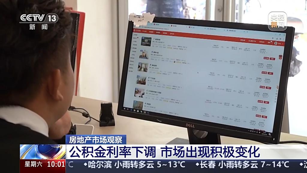 公积金利率下调后，市场出现哪些积极变化？  第3张
