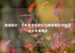 美国财长：今年夏季料放松与美债有关的银行业资本金规定