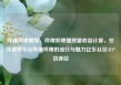 哔哩哔哩播放，哔哩哔哩播放量收益计算，在线视频平台哔哩哔哩的流行与魅力亿乐社区SUP货源站