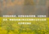 抖音粉丝购买，抖音粉丝业务套餐，抖音粉丝经济，揭秘如何通过购买实现增长亿乐社区低价自营货源站