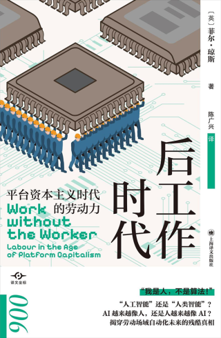 湃书单｜澎湃新闻编辑们在读的14本书：后工作时代