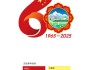 西藏自治区成立60周年庆祝活动徽标发布