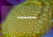 抖音刷播放量网站